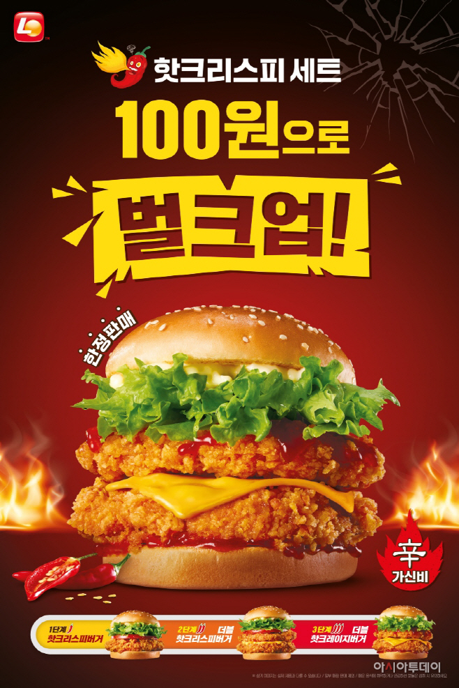 롯데리아