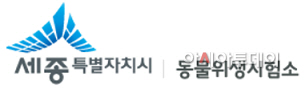 2-시 세종동물위생시험소