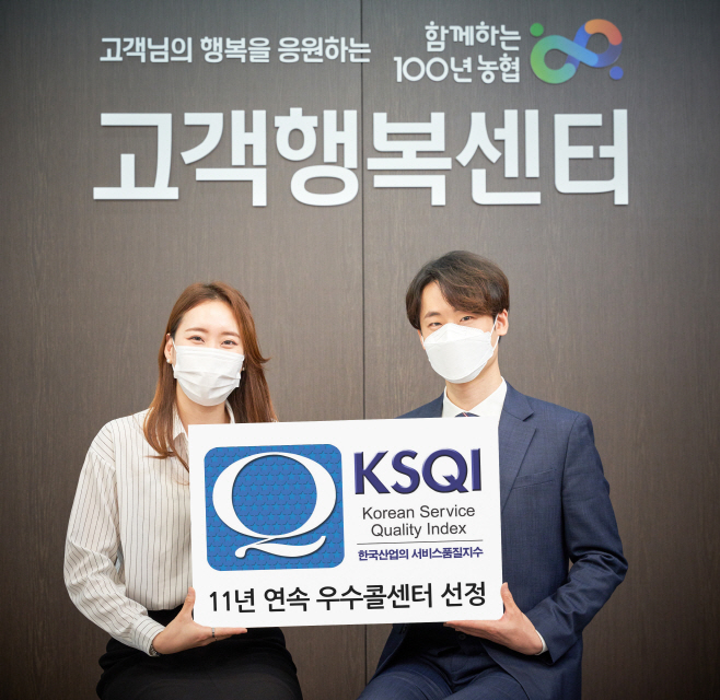 [농협은행 보도자료]11년연속 우수콜센터 선정 보도사진