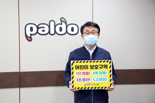 [사진자료]팔도, '어린이 교통안전 릴레이 챌린지' 동참