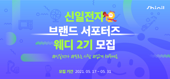 신일