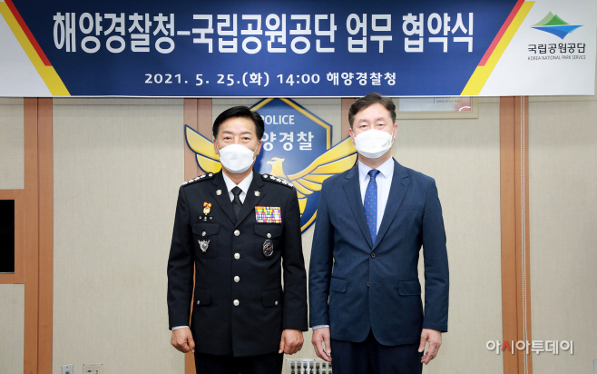 해양경찰청-국립공원공단 협약식 사진(1)