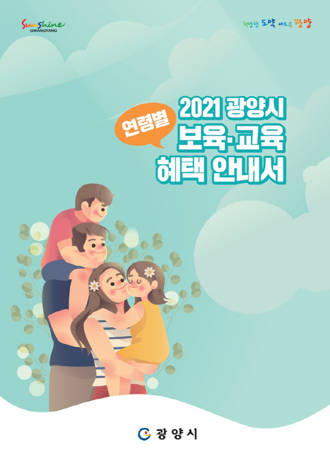 보육교육혜택안내서