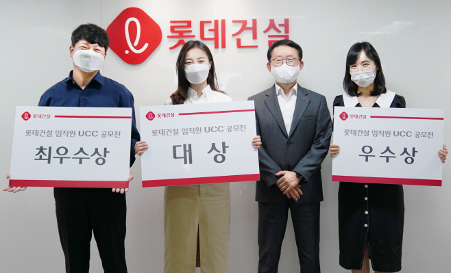 롯데건설, 임직원 UCC 공모전 수상작 선정