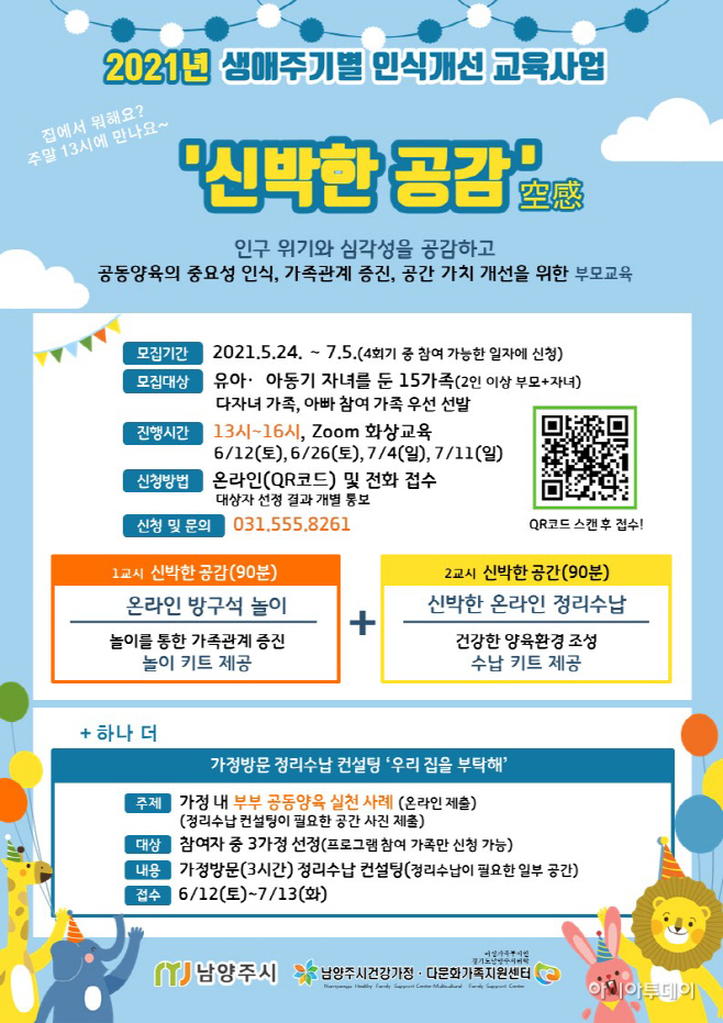 저출산 인식 개선 위한 ‘신박한 공감(空感)’ 교육