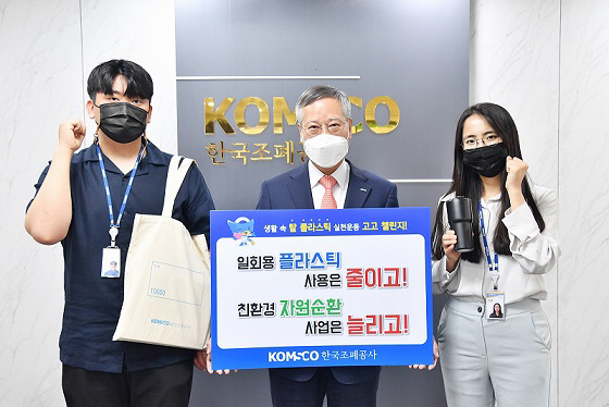 조폐공사-탈 플라스틱 실천운동 고고 챌린지 동참