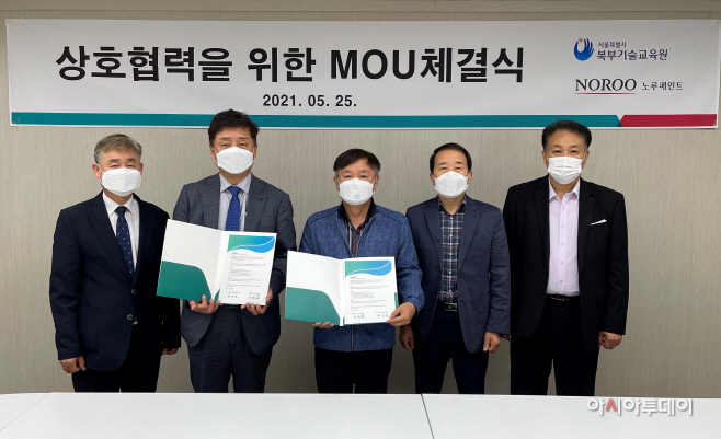 노루페인트, 서울시 북부기술교육원MOU_210527