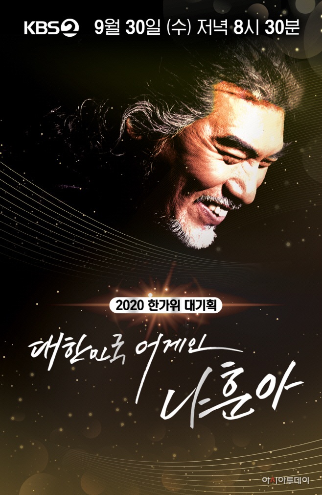나훈아