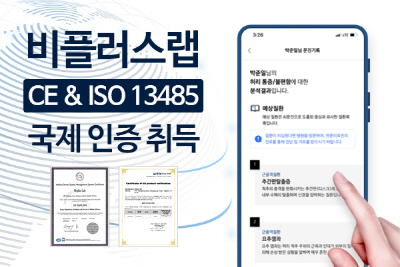 유럽 CE 및 ISO 13485 국제인증 취득