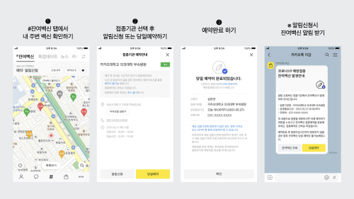 카카오 잔여백신 당일예약 서비스