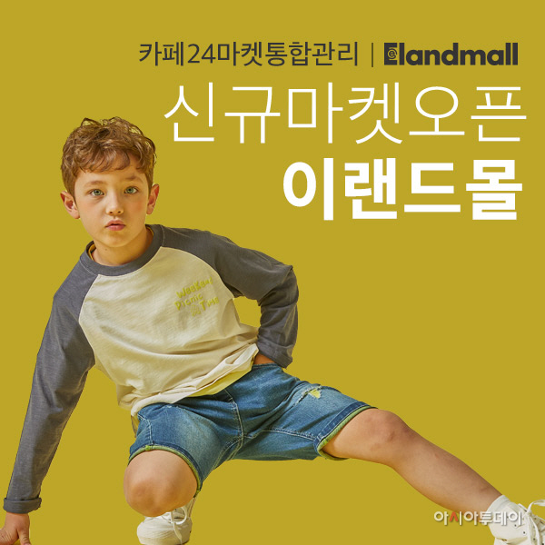 (사진자료) 이랜드몰-카페24, 마켓통합관리 시스템 연동 (1)