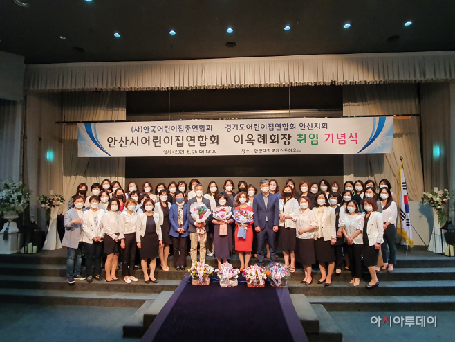 안산시 어린이집연합회