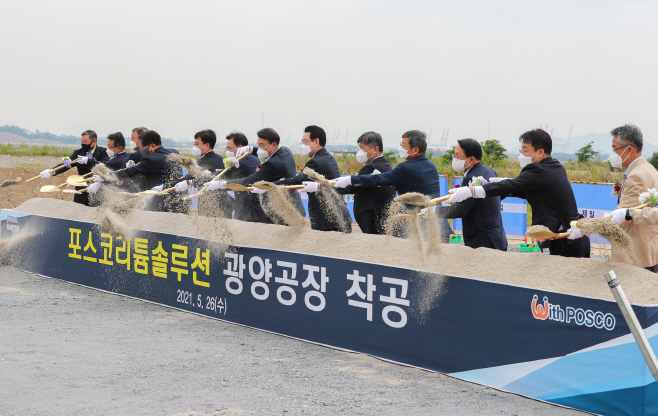 포스코 리튬솔루션(주), 광양 수산화리튬 공장 착공