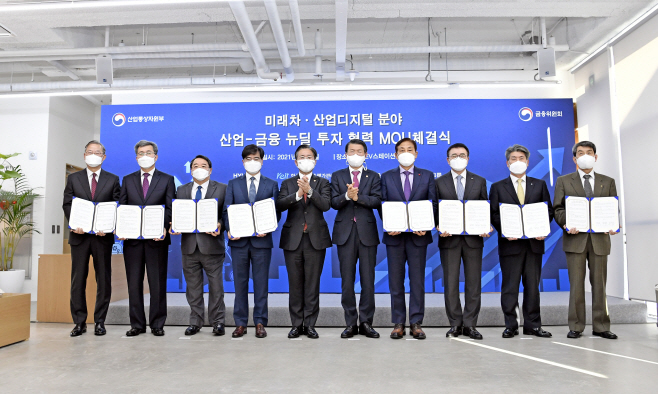 20210204_산업-금융 뉴딜 투자 협력MOU협약식1