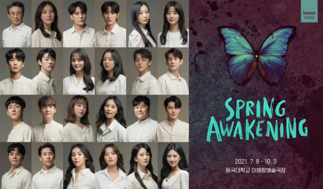 스프링 어웨이크닝