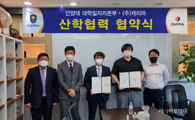 [안양대-대학일자리본부]와 ㈜캐리마 업무협약 기념사진