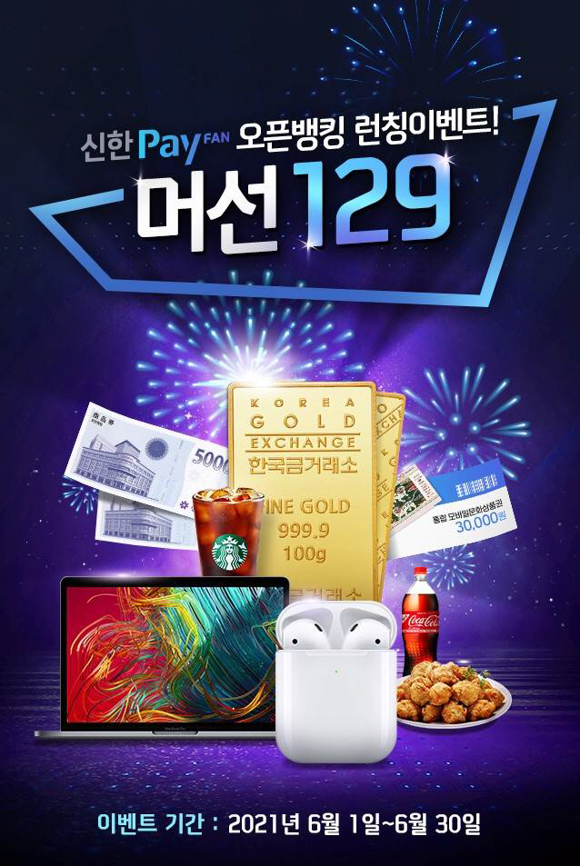 [신한카드 보도자료] 오픈뱅킹 이벤트