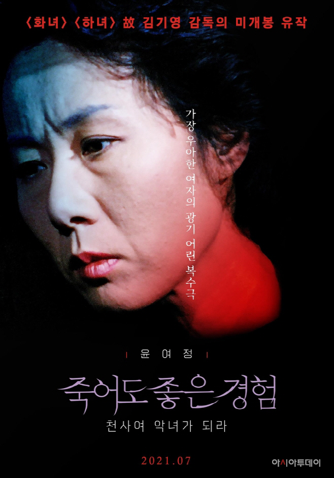 죽어도 좋은 경험