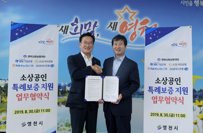 영천시 소상공인 특례보증 지원 업무협약 체결(왼쪽부터 최기문