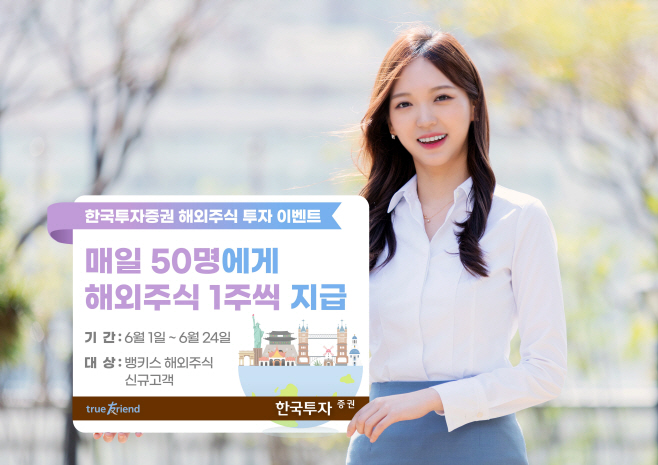 [보도자료]한국투자증권 뱅키스 해외주식지급이벤트