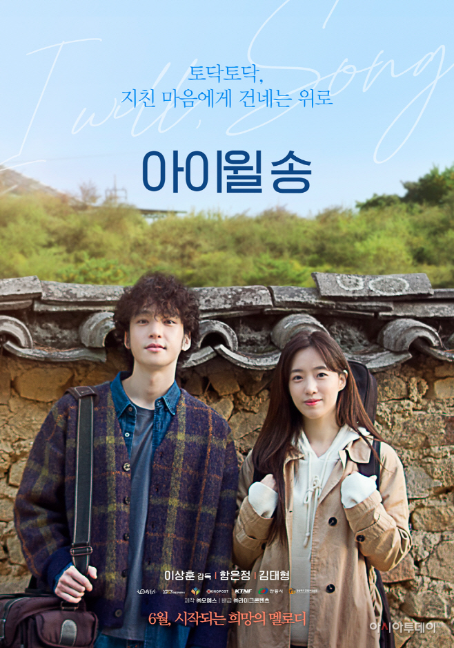 아이윌  송