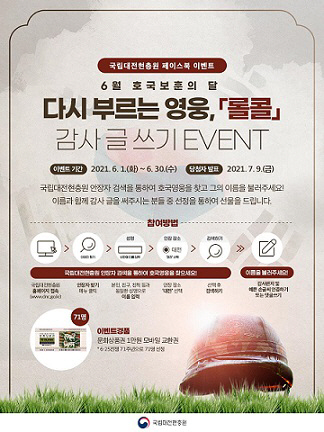 국립대전현충원 롤콜 이벤트