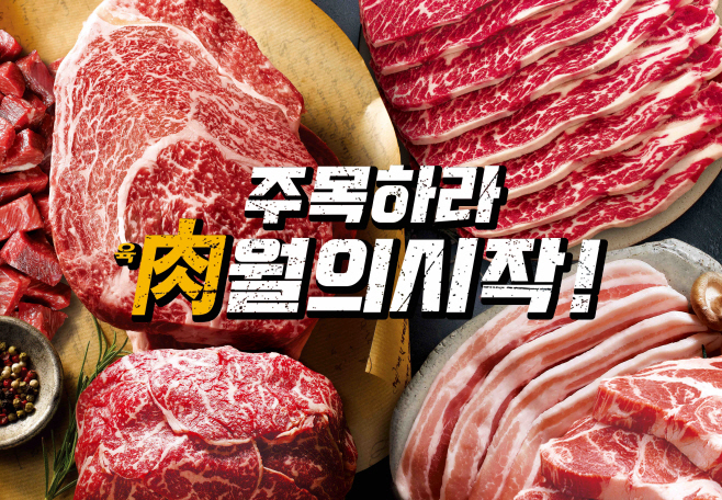 축산 할인전 이미지