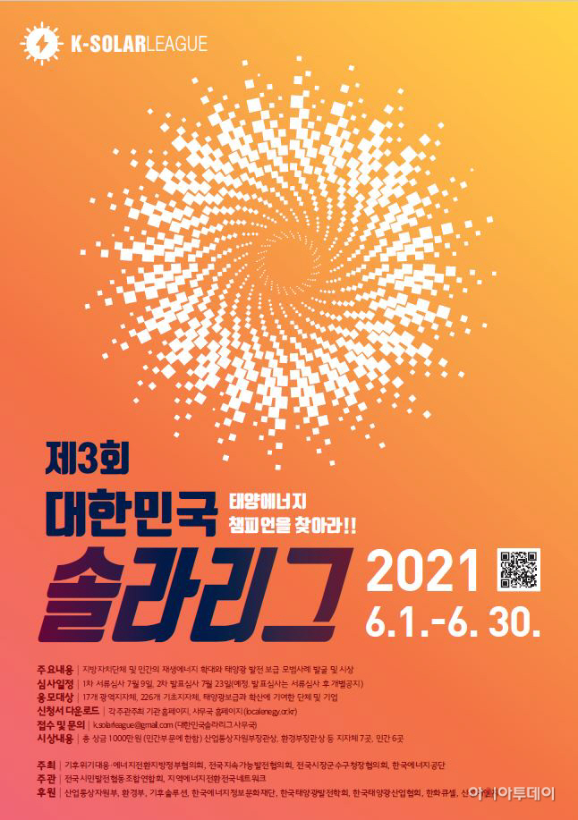 [첨부파일] 제3회 대한민국 솔라리그 포스터