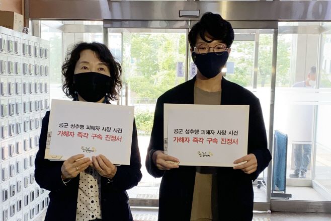 성추행 가해자 구속 수사 요구