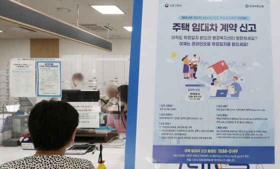 '주택 임대차 계약 신고' 어떻게?