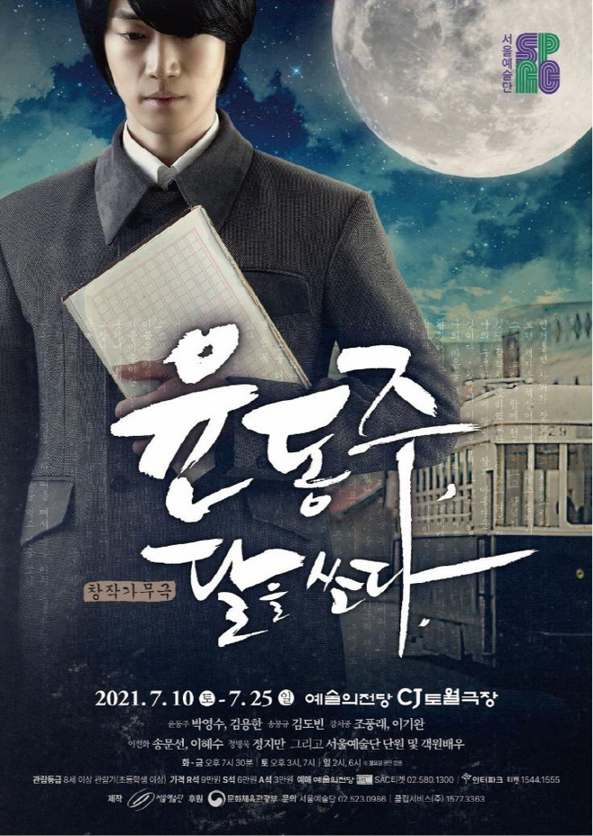 윤동주