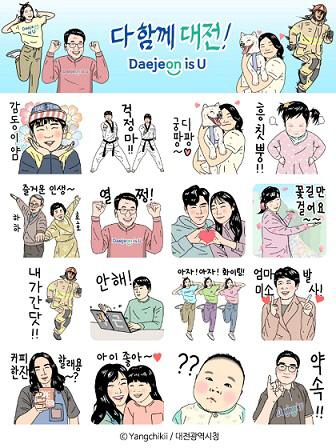 시민사연 담은 대전이즈유(Daejeon is U) 이모티콘 배포