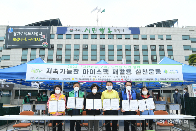 구리시, 民 주도 전국 최초 아이스팩 재활용 실천운동 개최(2)