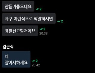 김근식 카톡