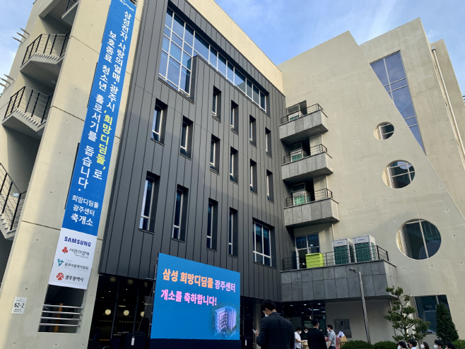 '삼성 희망디딤돌' 광주센터 전경