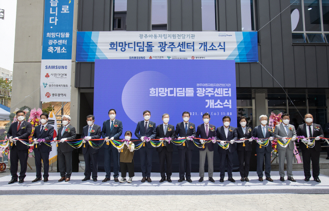 1. 삼성 희망디딤돌 광주센터 개소식_01