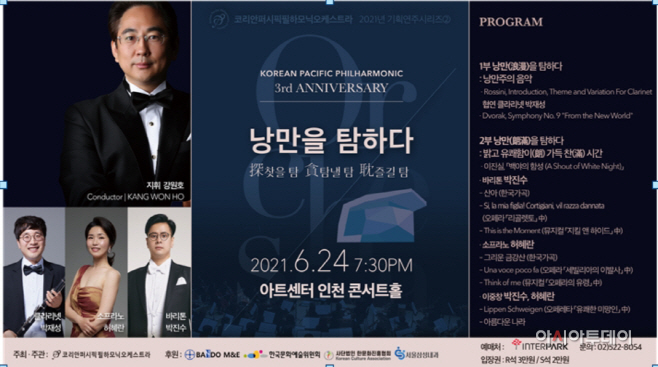 코리안퍼시픽필하모닉오케스트라
