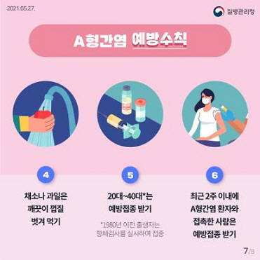A형간염예방수칙 홍보 이미지