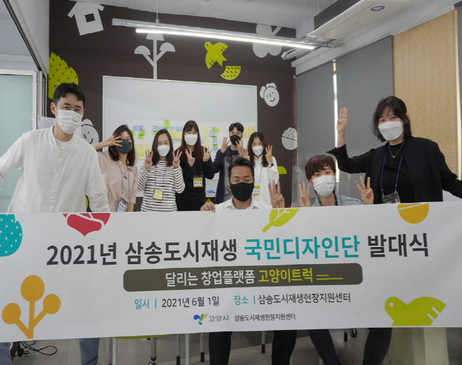 고양시 창업지원협의체 제3차 간담회 개최/제공=고양시