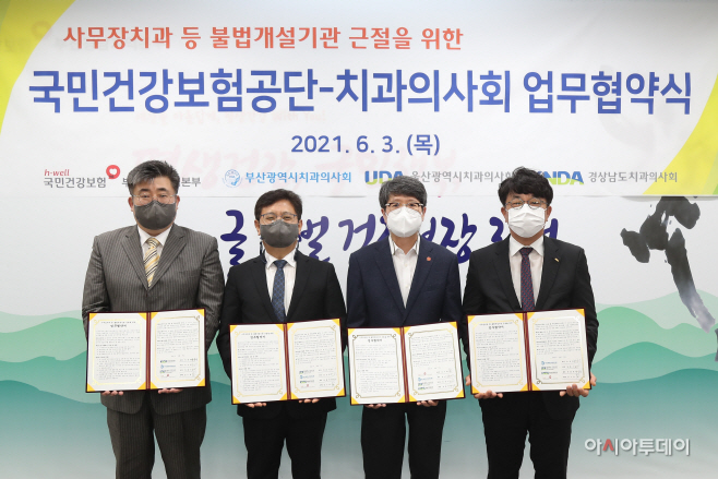 210603_보도자료_건보공단,사무장치과 척결 협약체결_사진
