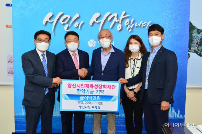 양산시청 토목회 장학금 기탁