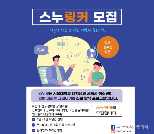 보도자료4 스누링커_포스터