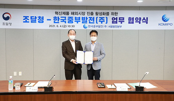 중부발전 업무협약