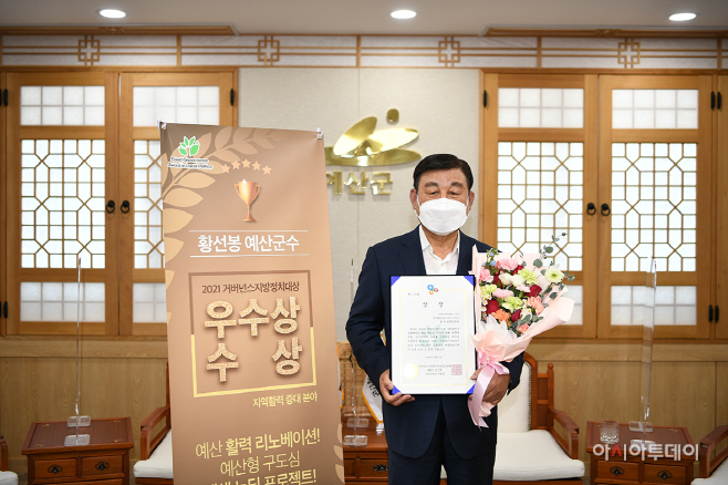 황선봉 예산군수, ‘2021 거버넌스지방정치대상 공모대회’ 우