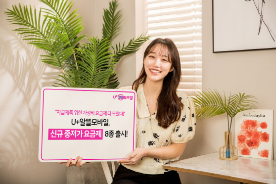 u+ 알뜰폰
