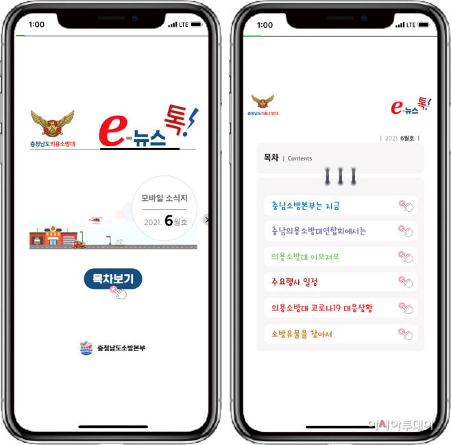 충남 의용소방대 요모조모, 이제 ‘e-뉴스 톡’으로 본다.