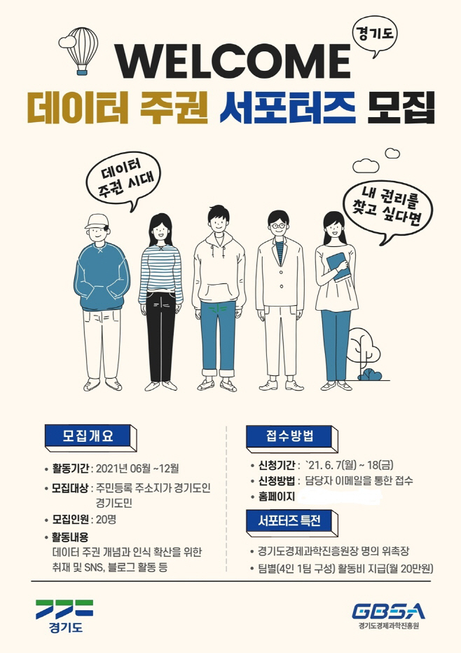 서포터 모집(포스터)