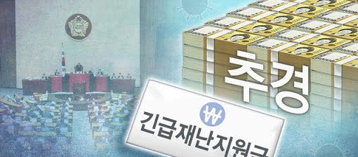 추경 연합사진