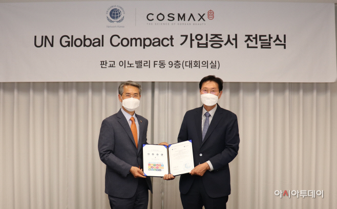 코스맥스 UNGC 가입증서 전달식