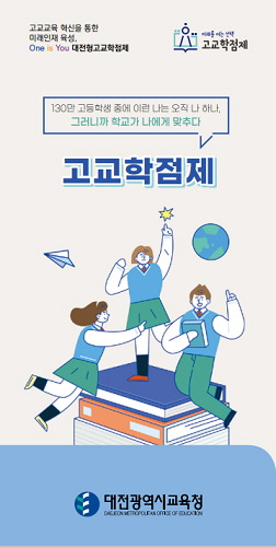 고교학점제 리플릿